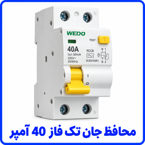 %20جان%20تک%20فاز%2040%20آمپر-550x550.png