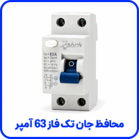 %20جان%20تک%20فاز%2063%20آمپر-200x200.png