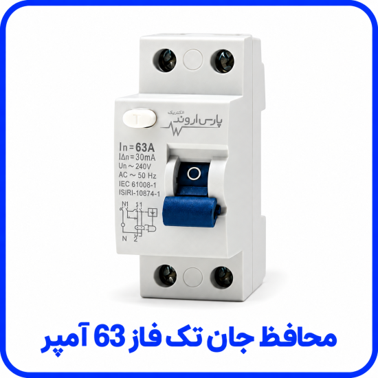 %20جان%20تک%20فاز%2063%20آمپر-550x550.png
