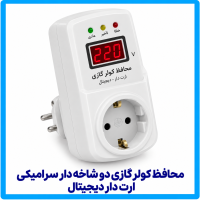 %20کولر%20گازی%20ارت%20دار%20دیجیتال%20سرامیکی-200x200.png