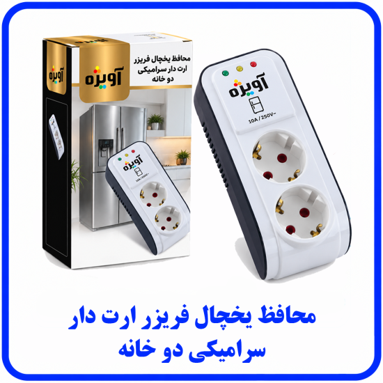 %20یخچال%20فریزر%20ارت%20دار%20%20سرامیکی%20دو%20خانه-550x550.png