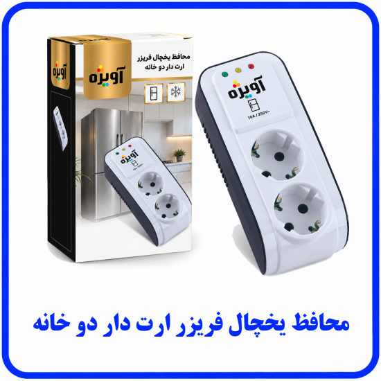 %20یخچال%20فریزر%20ارت%20دار%20دو%20خانه%20(2)-550x550.png