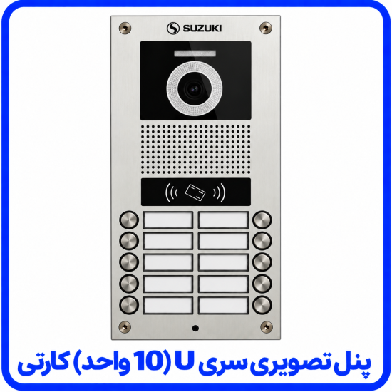 %20تصویری%20سری%20U%2010%20واحد%20کارتی-550x550.png
