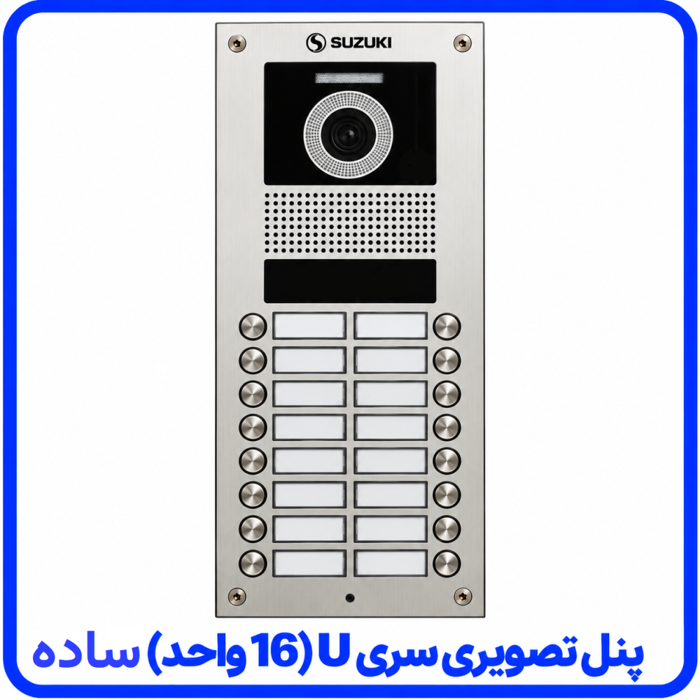 پنل آیفون (سری U) 16 واحدی ساده - سوزوکی 