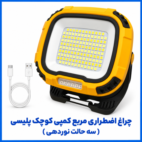 %20اضطراری%20مربع%20کمپی%20کوچک%20پلیسی-500x500.png