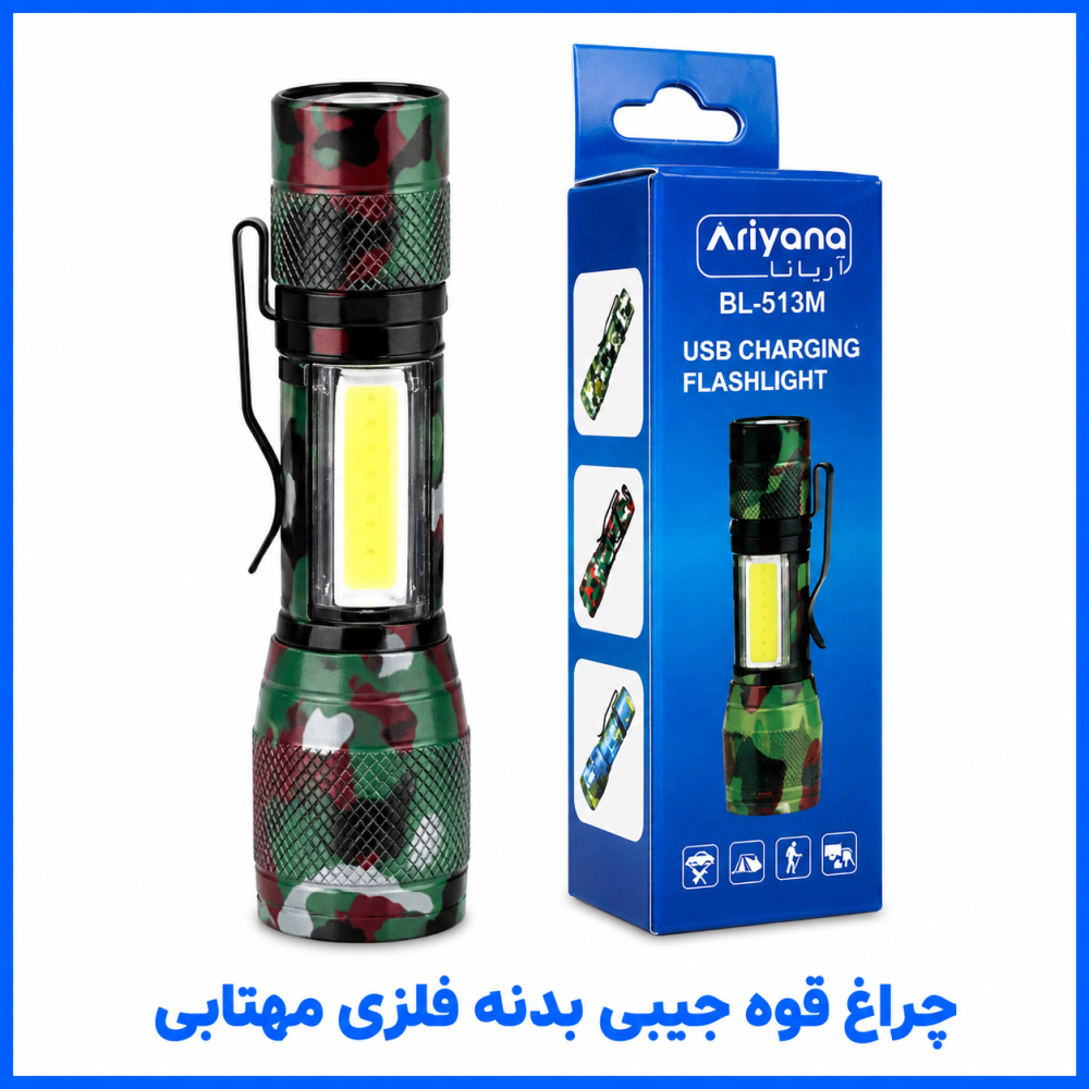 چراغ قوه جيبی بدنه فلزی مهتابی - آريانا