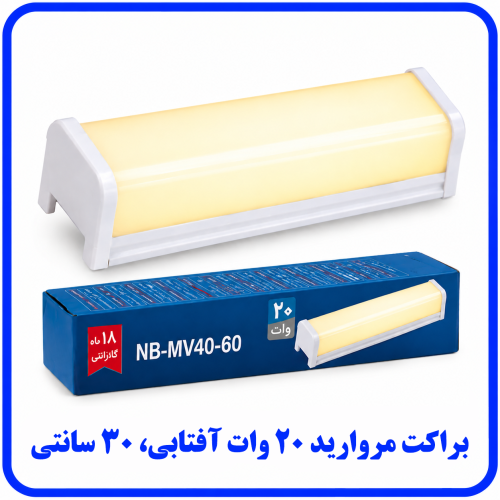 %20مروارید%2020%20وات%20آفتابی-500x500.png