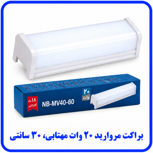 %20مروارید%2020%20وات%20مهتابی-500x500.png