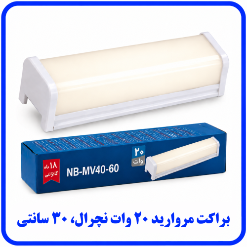 %20مروارید%2020%20وات%20نچرال-500x500.png