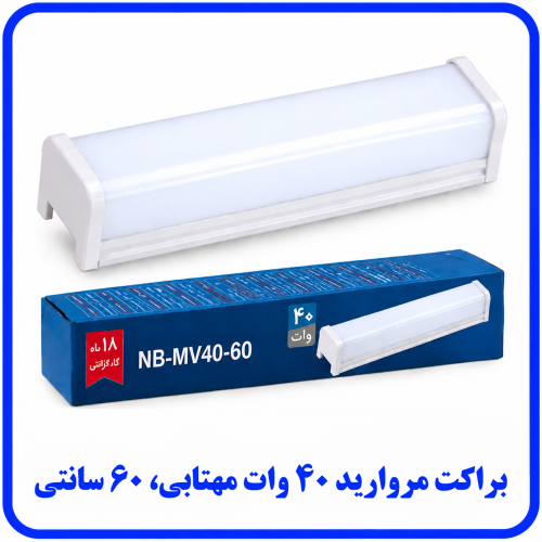 %20مروارید%2040%20وات%20مهتابی-500x500.png