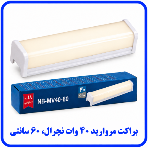 %20مروارید%2040%20وات%20نچرال-500x500.png