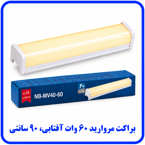 %20مروارید%2060%20وات%20آفتابی-500x500.png