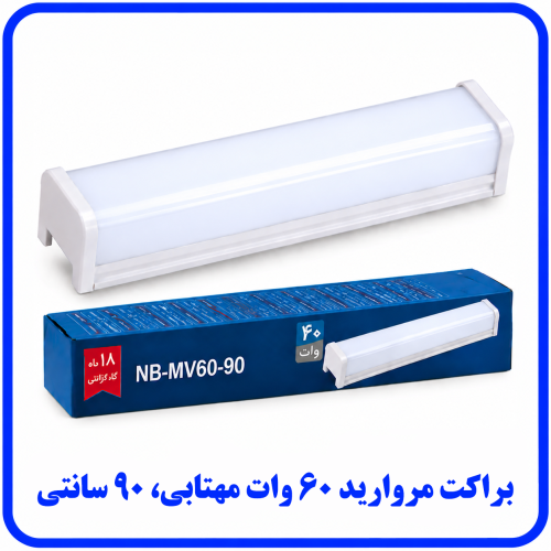 %20مروارید%2060%20وات%20مهتابی-500x500.png