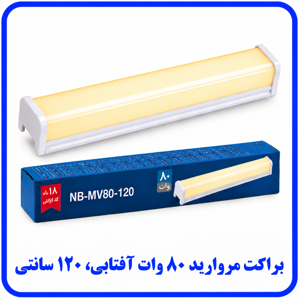 براکت مروارید 80 وات آفتابی روکار - دانا