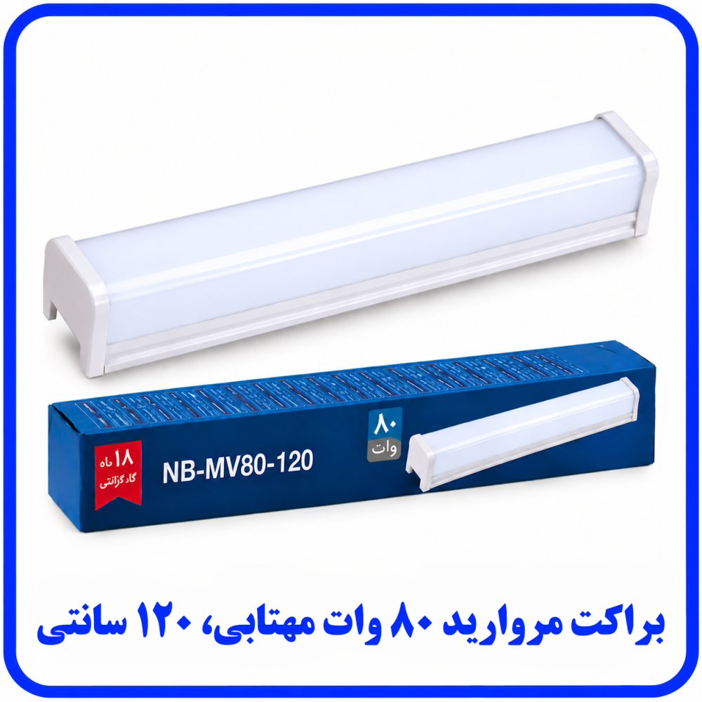 براکت مروارید 80 وات مهتابی روکار - دانا