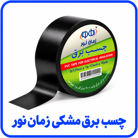 %20برق%20زمان%20نور%20مشکی-550x550.png