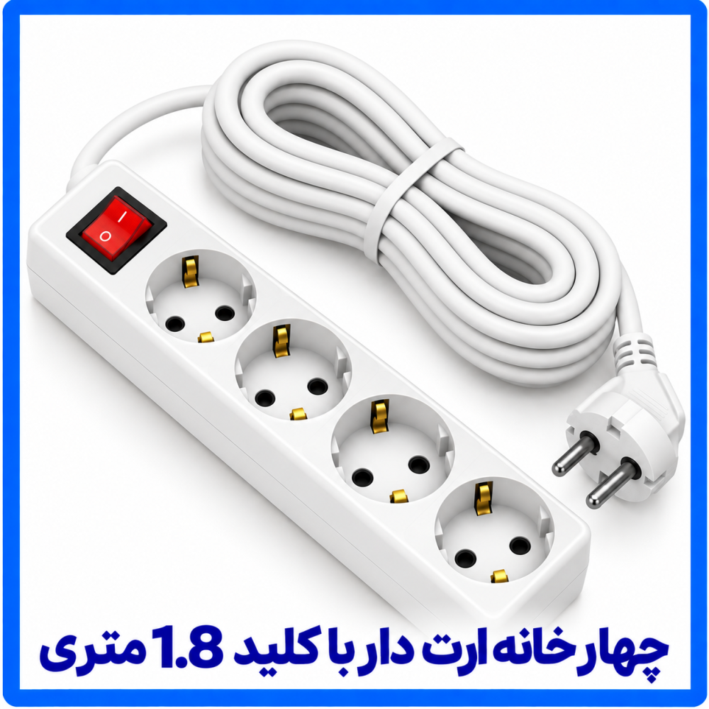 4 خانه ارت دار با کلید 1.8 متری-فرحان