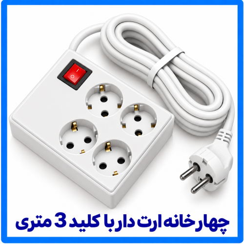 %20خانه%20ارت%20دار%20با%20کلید%20مربع%203%20متری-500x500.png