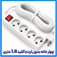 %20خانه%20بدون%20ارت%20با%20کلید%201.8%20متری-200x200.png