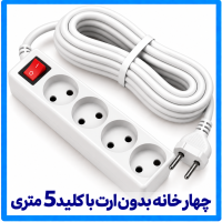 %20بدون%20ارت%20با%20کلید%205%20متری-200x200.png