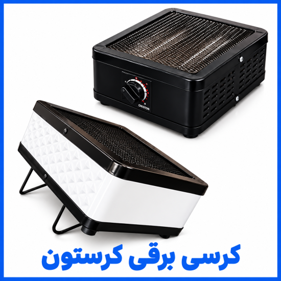 %20برقی%20کرستون-550x550.png