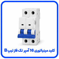 %20مینیاتوری%2016%20آمپر%20تک%20فاز%20تیپ%20B-200x200.png