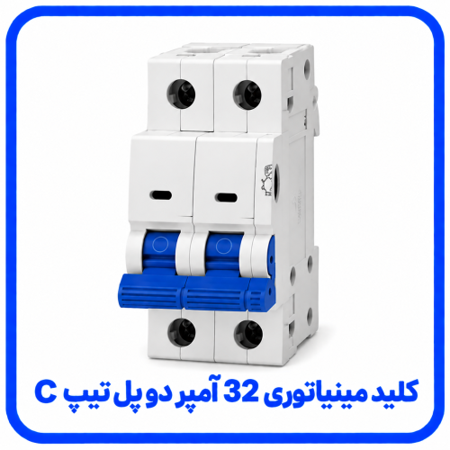 %20مینیاتوری%2032%20آمپر%20دو%20پل%20تیپ%20C-500x500.png